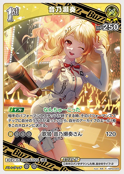 音乃瀬奏 【hBP03-083R】